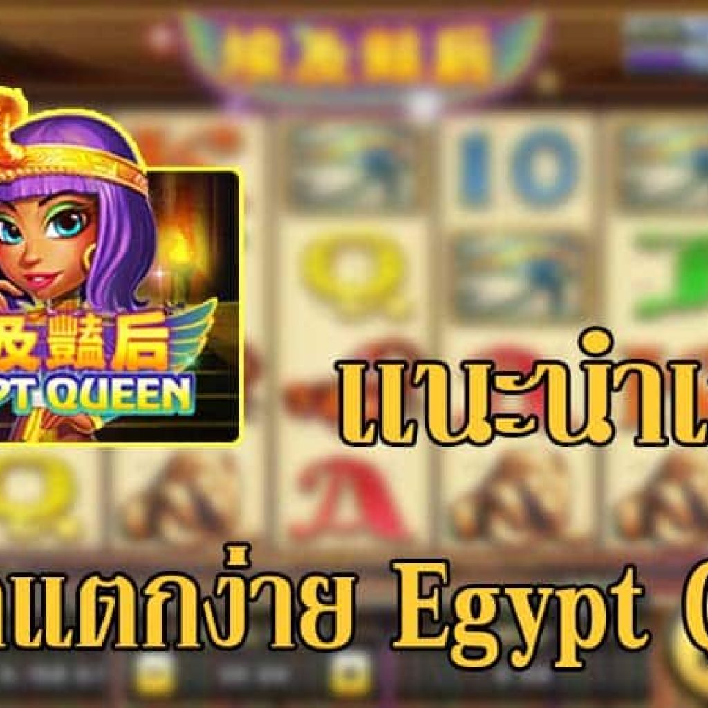 egypt-queen slot