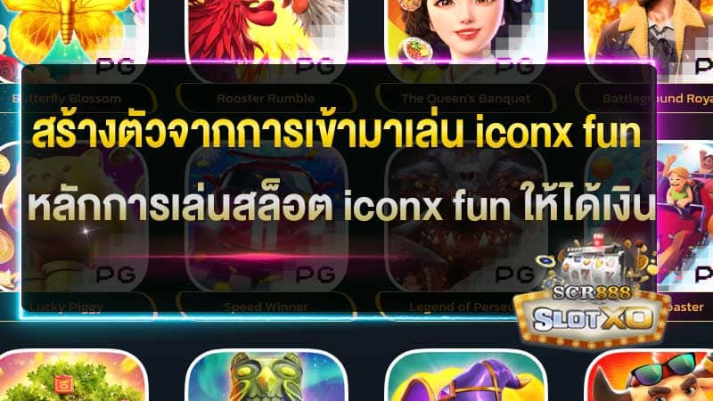 iconx fun slot